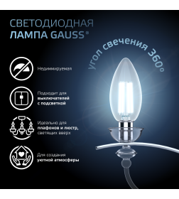 Лампа Gauss Filament Свеча 9W 710lm 4100К Е14 LED 