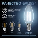 Лампа Gauss Filament Свеча 9W 710lm 4100К Е14 LED  (103801209) 