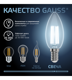 Лампа Gauss Filament Свеча 9W 710lm 4100К Е14 LED 