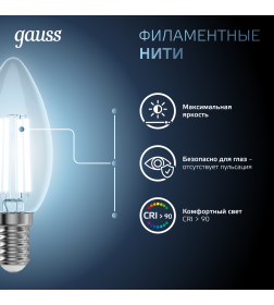 Лампа Gauss Filament Свеча 9W 710lm 4100К Е14 LED 