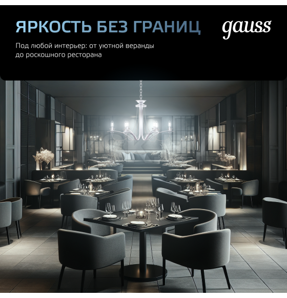 Лампа Gauss Filament Свеча 9W 710lm 4100К Е14 LED  (103801209) 