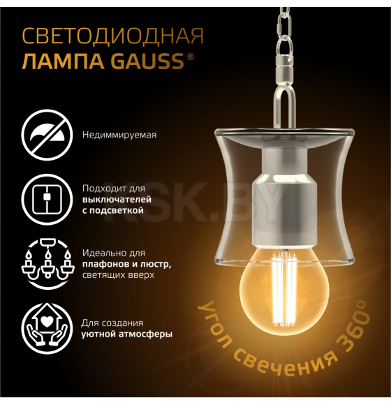 Лампа Gauss Filament Шар 9W 680lm 2700К Е27 LED  (105802109) 