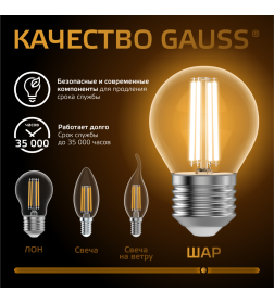 Лампа Gauss Filament Шар 9W 680lm 2700К Е27 LED 