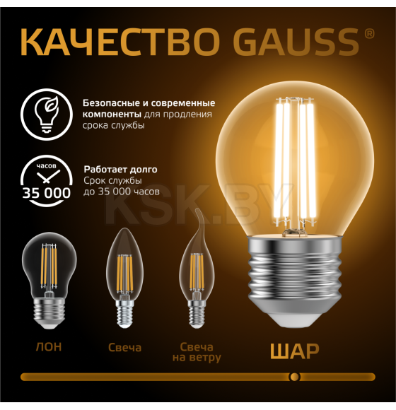 Лампа Gauss Filament Шар 9W 680lm 2700К Е27 LED  (105802109) 