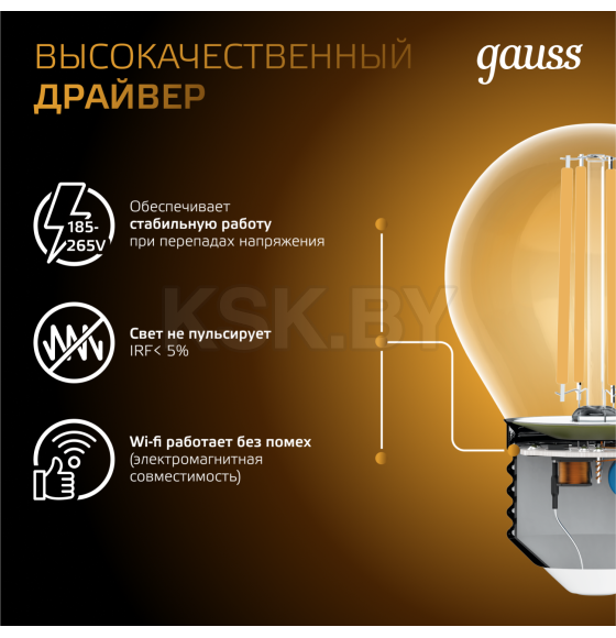 Лампа Gauss Filament Шар 9W 680lm 2700К Е27 LED  (105802109) 