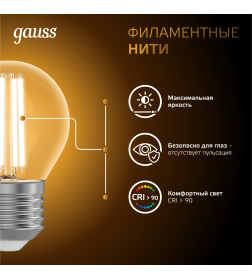 Лампа Gauss Filament Шар 9W 680lm 2700К Е27 LED 