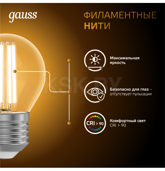 Лампа Gauss Filament Шар 9W 680lm 2700К Е27 LED  (105802109) 