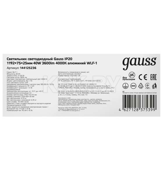 Светильник светодиодный матовый Gauss IP20 1192*75*25мм 40W 3600Лм 4000K WLF-1 алюминий  (144125236) 