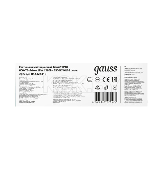 Светильник светодиодный матовый Gauss IP40 600*75*25мм 18W 1560lm 6500K WLF-2 сталь 1/20 (844424318) 