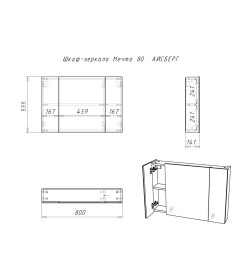 Шкаф-зеркало Айсберг Мечта 80 DM2321HZ