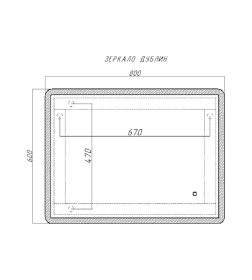 Зеркало с подсветкой Домино Берлин Sansa 800х600 GL7022Z