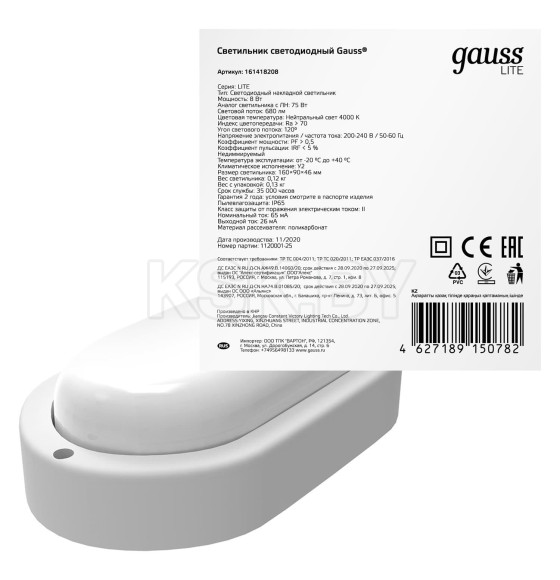 Светильник светодиодный Gauss LITE IP65 160*90*46 8W 680lm 4000K 200-240V ЖКХ овал  (161418208) 