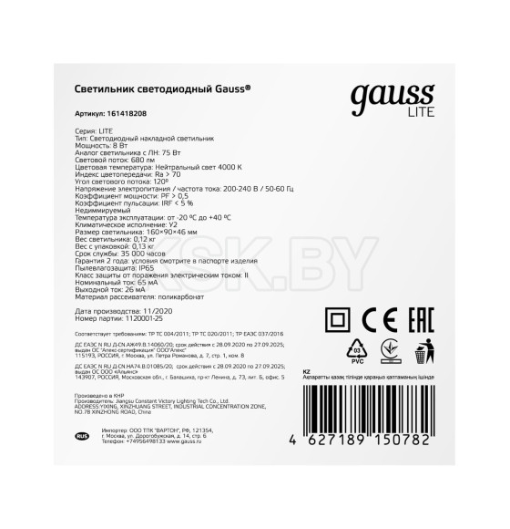 Светильник светодиодный Gauss LITE IP65 160*90*46 8W 680lm 4000K 200-240V ЖКХ овал  (161418208) 