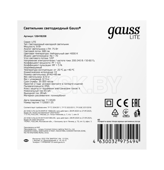 Светильник светодиодный Gauss LITE IP65 D140*48 8W 680lm 4000K 200-240V ЖКХ круглый  (126418208) 