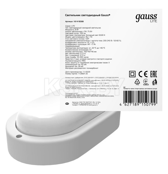 Светильник светодиодный Gauss LITE IP65 160*90*46 8W 700lm 6500K 200-240V ЖКХ овал  (161418308) 