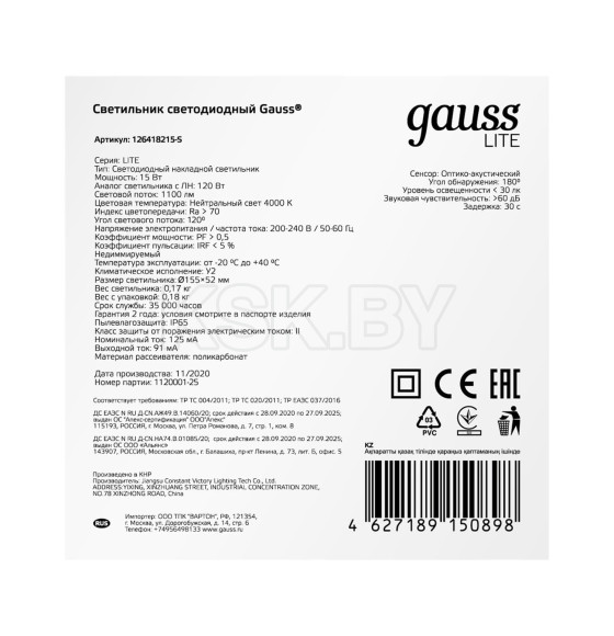 Светильник LED Gauss LITE IP65  D155*52 15W 1100lm 4000K 200-240V ЖКХ круглый c оптико-акустич. сенсором.  (126418215-S) 