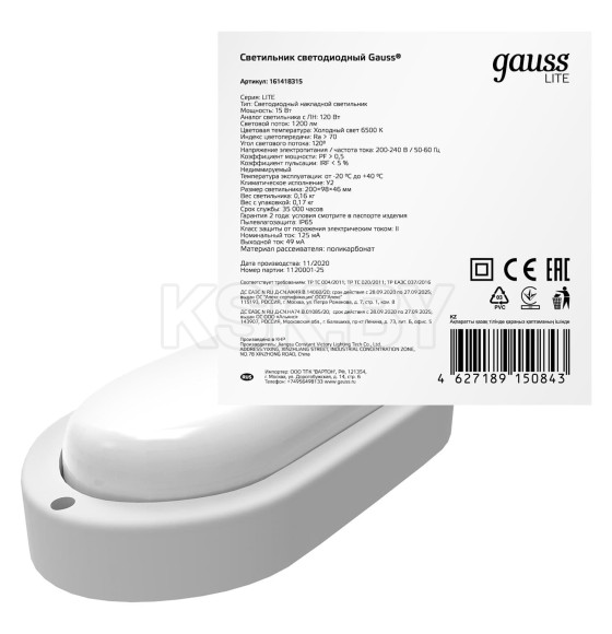 Светильник светодиодный Gauss LITE IP65  200*98*46 15W 1200lm 6500K 200-240V ЖКХ овал  (161418315) 