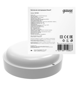 Светильник светодиодный Gauss LITE IP65  D175*52 20W 1560lm 6500K 200-240V ЖКХ круглый 