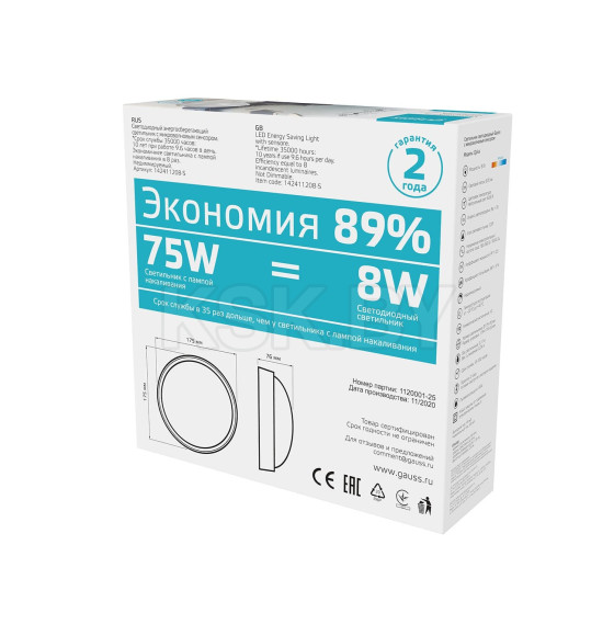 Светильник LED Gauss IP54 D175*76 8W 670lm 4000K 160-260V Qplus  круг с оптико-микроволновым сенсором  (142411208-S) 