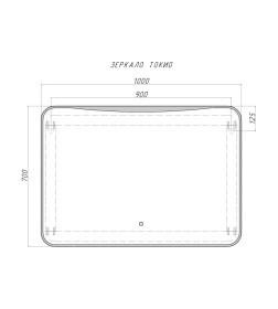 Зеркало с подсветкой Домино Токио Sansa 1000х700 GL7030Z