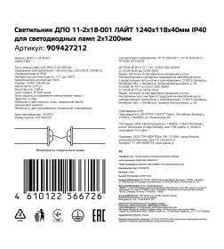 Светильник ДПО 11-2х18-001 ЛАЙТ 1240х118х40 мм IP40 для светодиодных ламп, соединение в линию 2х1200 мм GAUSS 909427212