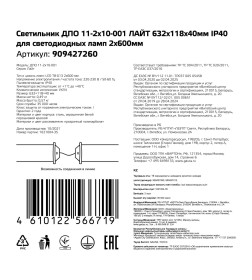 Светильник ДПО 11-2х10-001 ЛАЙТ 632х118х40 мм IP40 для светодиодных ламп, соединение в линию 2х600 мм GAUSS 909427260