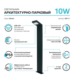 Светильник садово-парковый столб, 10W, 600lm, 4000K, 134х137х780 мм, IP54, LED Gauss Electra GD111