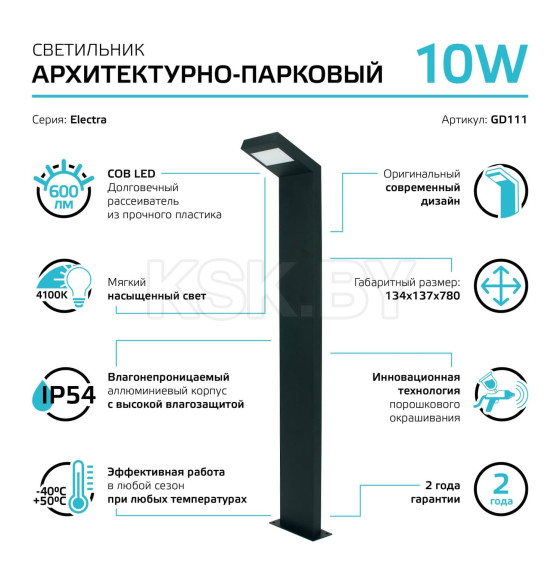 Светильник садово-парковый столб, 10W, 600lm, 4000K, 134х137х780 мм, IP54, LED Gauss Electra GD111 (GD111) 