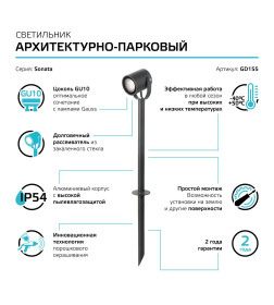 Светильник садово-парковый ландшафтный грунтовый 35W, GU10, IP54 90х70х470 мм Gauss Sonata GD155