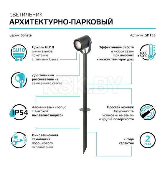 Светильник садово-парковый ландшафтный грунтовый 35W, GU10, IP54 90х70х470 мм Gauss Sonata GD155 (GD155) 