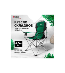 Кресло складное с подлокотниками и подстаканником 60x60x110/92 см Camping Palisad 69592