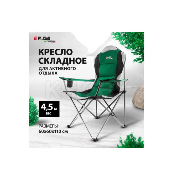 Кресло складное с подлокотниками и подстаканником 60x60x110/92 см Camping Palisad 69592 (69592) 