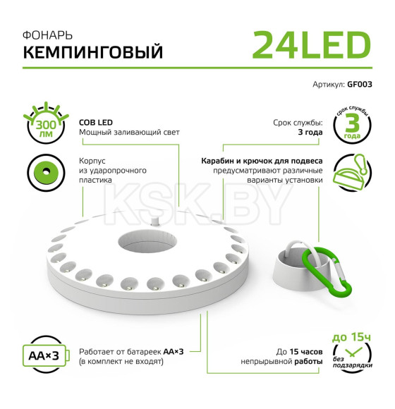 Фонарь кемпинговый Gauss модель GFL003 24LED 300lm  3xAA белый магнит и карабин LED  (GF003) 