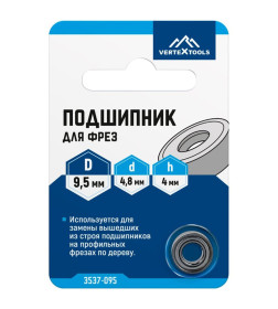 Подшипник для фрезы 9,5х4 мм VERTEXTOOLS 3537-095