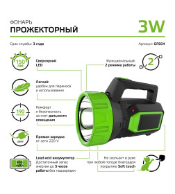 Фонарь прожекторный Gauss модель GFL604 3W 150lm lead acid 900mAh LED 