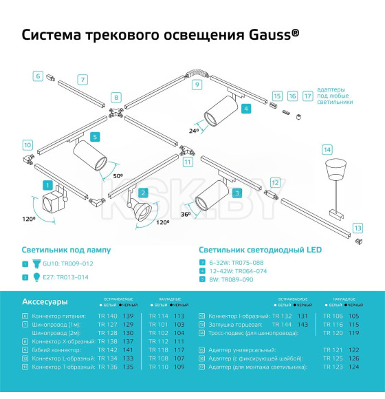 Комплект подвесов для трековых шинопроводов (черный) Gauss TR119 (TR119) 