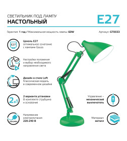 Светильник настольный GTL003 60W 220-240V E27 на струбцине и с основанием (зеленый) Gauss GT0033