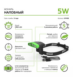 Фонарь налобный GF406 5W 180lm Li-ion 500mAh Gauss