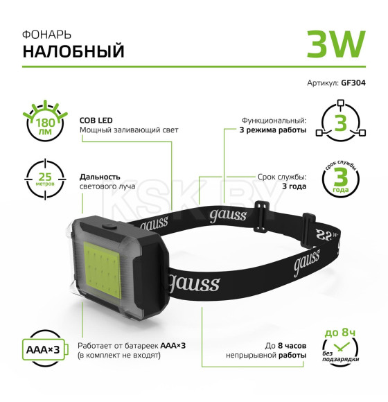 Фонарь налобный модель GFL304 3W 180lm 3xAAA LED Gauss (GF304) 