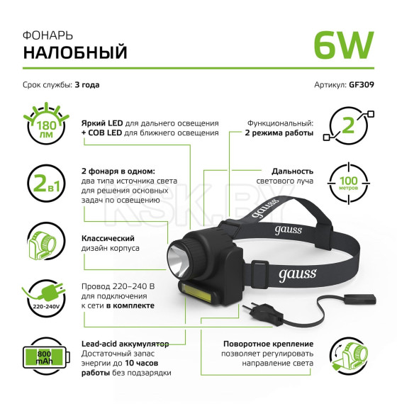 Фонарь налобный Gauss модель GFL309 6W 180lm Lead acid 800mAh LED  (GF309) 