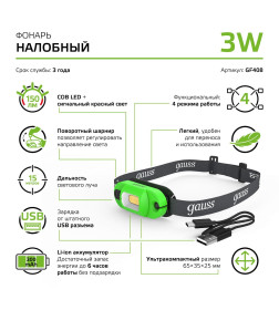 Фонарь налобный GFL408 3W 150lm Li-ion 300mAh LED Gauss