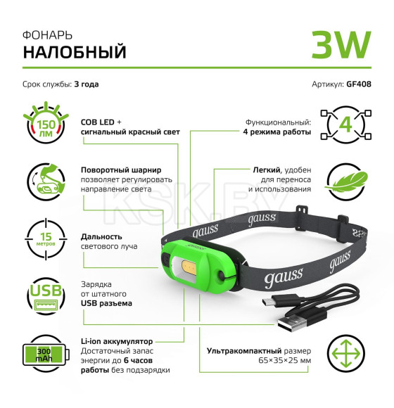 Фонарь налобный GFL408 3W 150lm Li-ion 300mAh LED Gauss (GF408) 