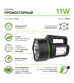 Фонарь прожекторный GFL602 11W 400lm Li-ion 4800mAh LED Gauss