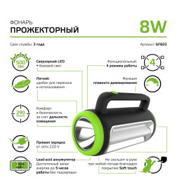 Фонарь прожекторный Gauss модель GFL603 8W 500lm lead acid 1500mAh диммируемый LED 1/10/20