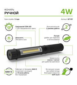 Фонарь ручной Gauss модель GFL109 4W 200lm 3xAAA LED 