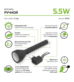 Фонарь ручной Gauss модель GFL201 5.5W 180lm Li-ion 2400mAh LED 