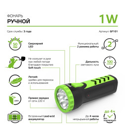 Фонарь ручной Gauss модель GFL101 1W 50lm lead acid 250mAh LED 