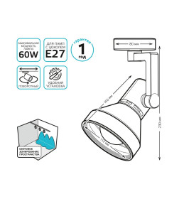 Светильник трековый однофазный E27 220V IP20 112х230 мм конус (белый) Gauss TR014