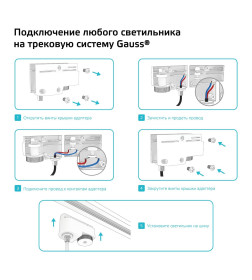 Адаптер универсальный для подключения светильника к трековой системе (черный) Gauss TR122