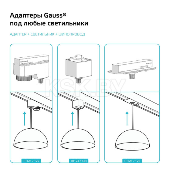 Адаптер для подключения светильника к трековой системе (с фиксирующей шайбой) белый Gauss TR125 (TR125) 